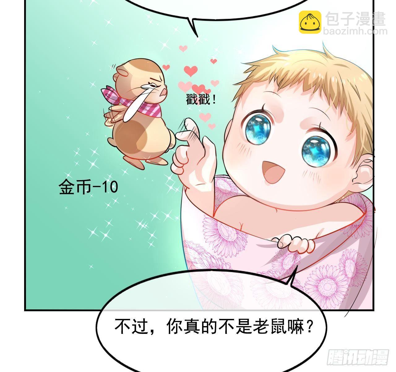 第二话 小公主系统登场！11