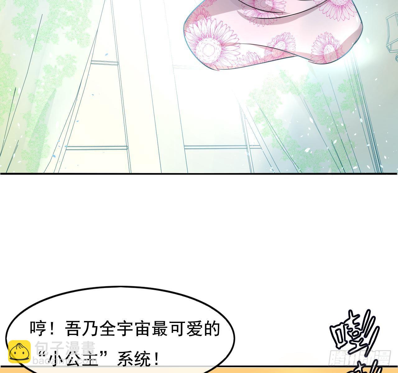 第二话 小公主系统登场！15