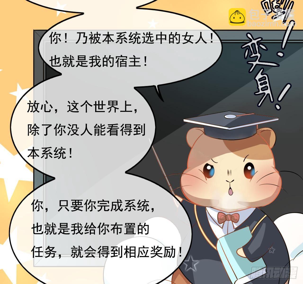 第二话 小公主系统登场！16