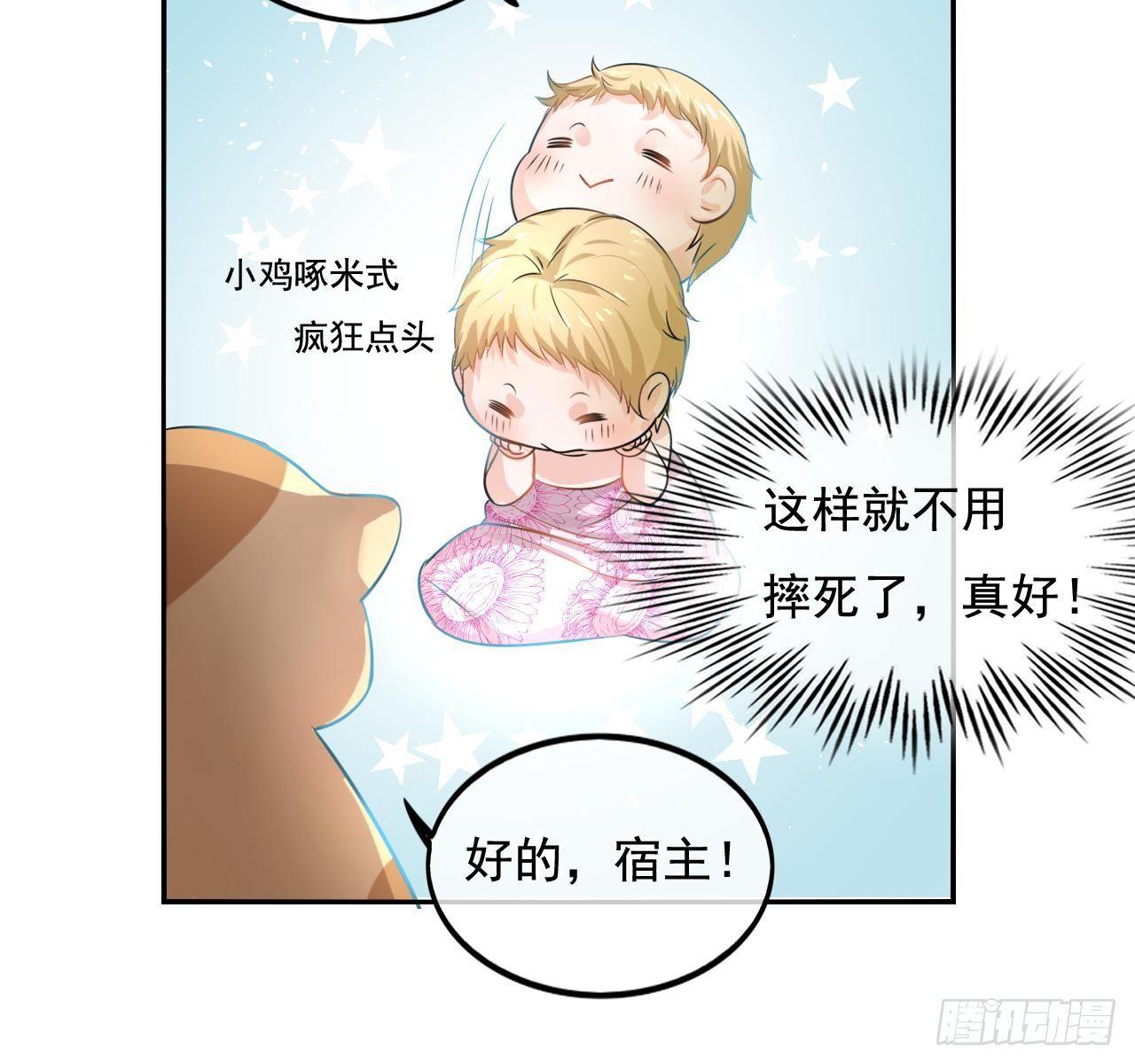 第二话 小公主系统登场！21