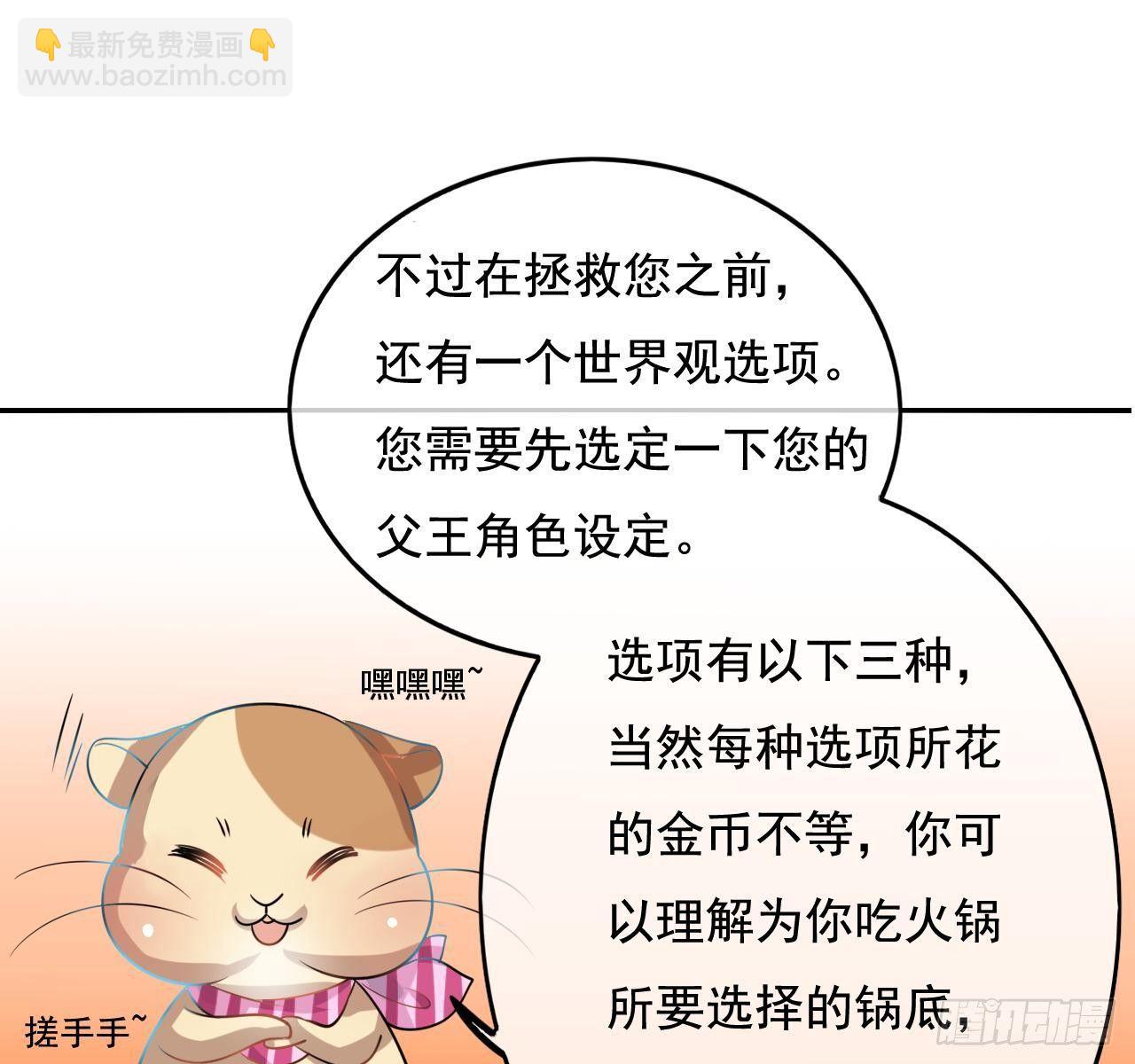 第二话 小公主系统登场！22