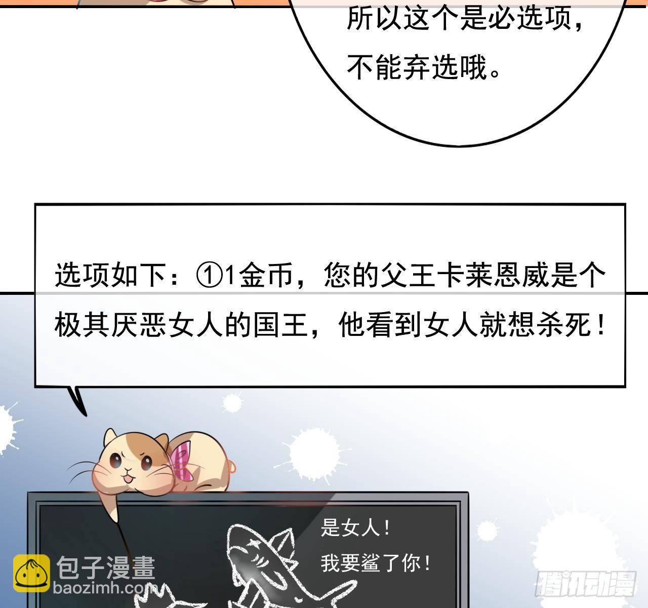 第二话 小公主系统登场！23