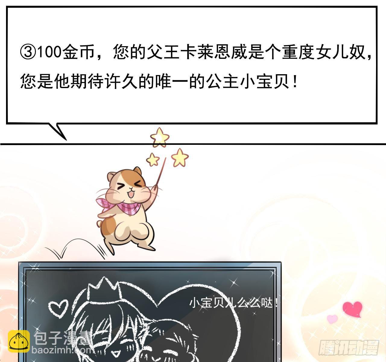 第二话 小公主系统登场！27