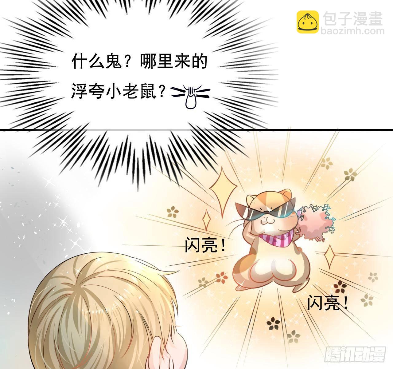 第二话 小公主系统登场！3