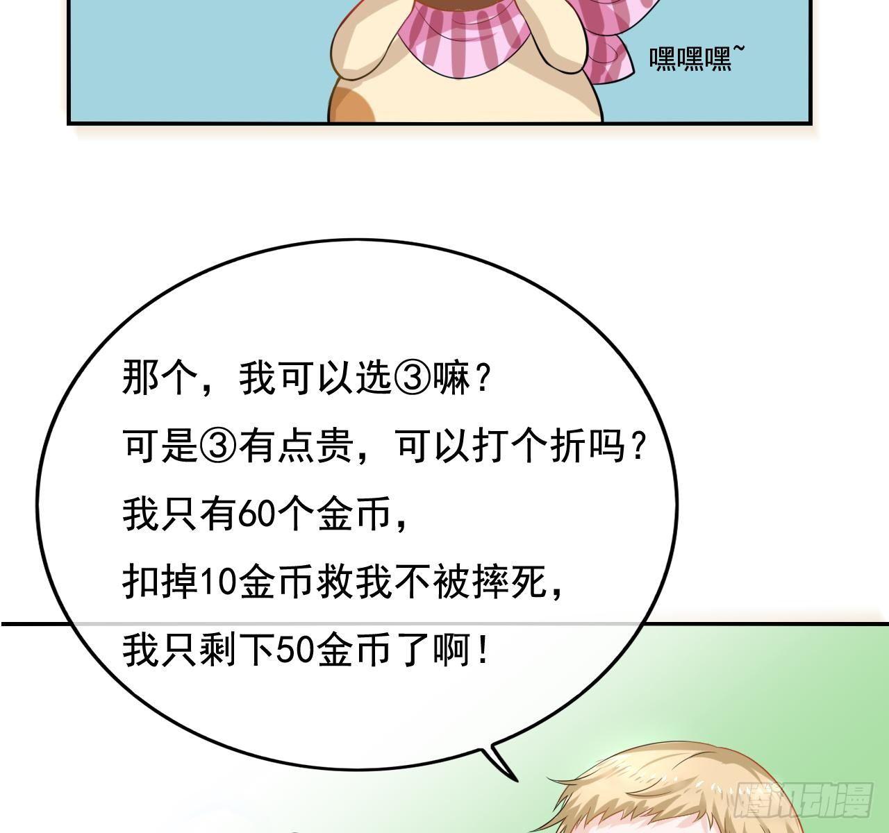 第二话 小公主系统登场！30