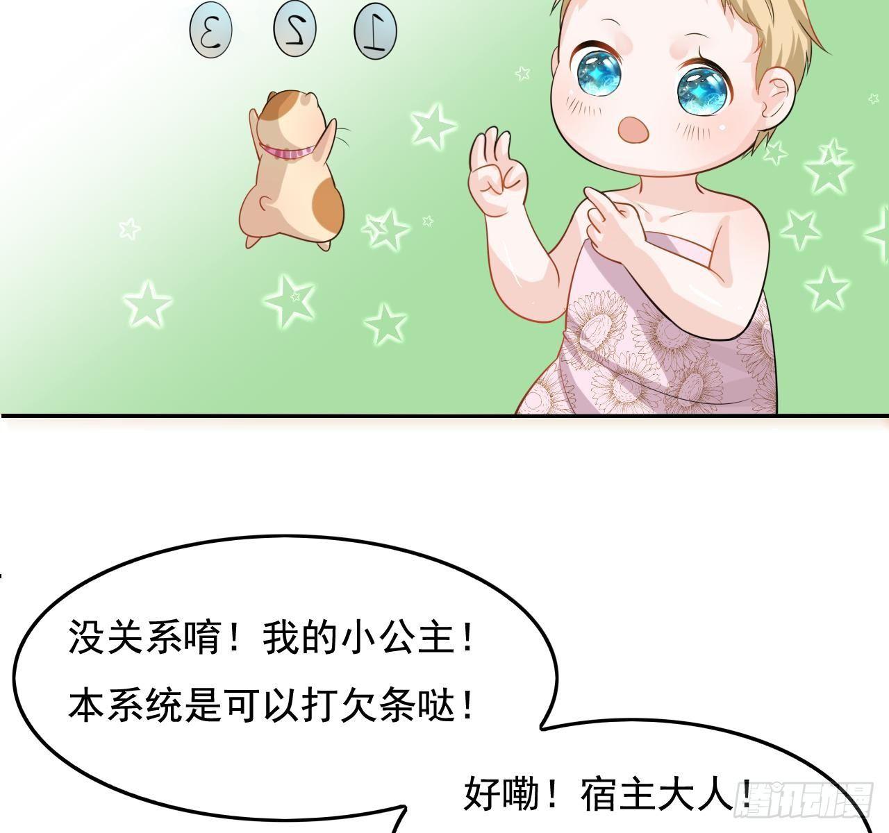 第二话 小公主系统登场！31