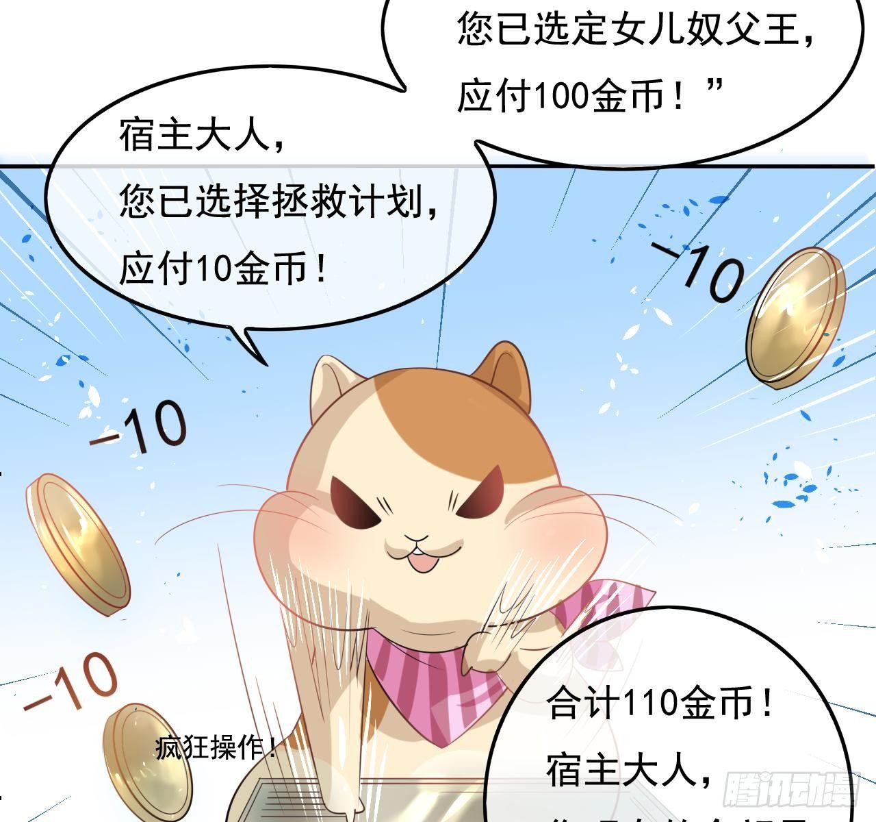 第二话 小公主系统登场！32