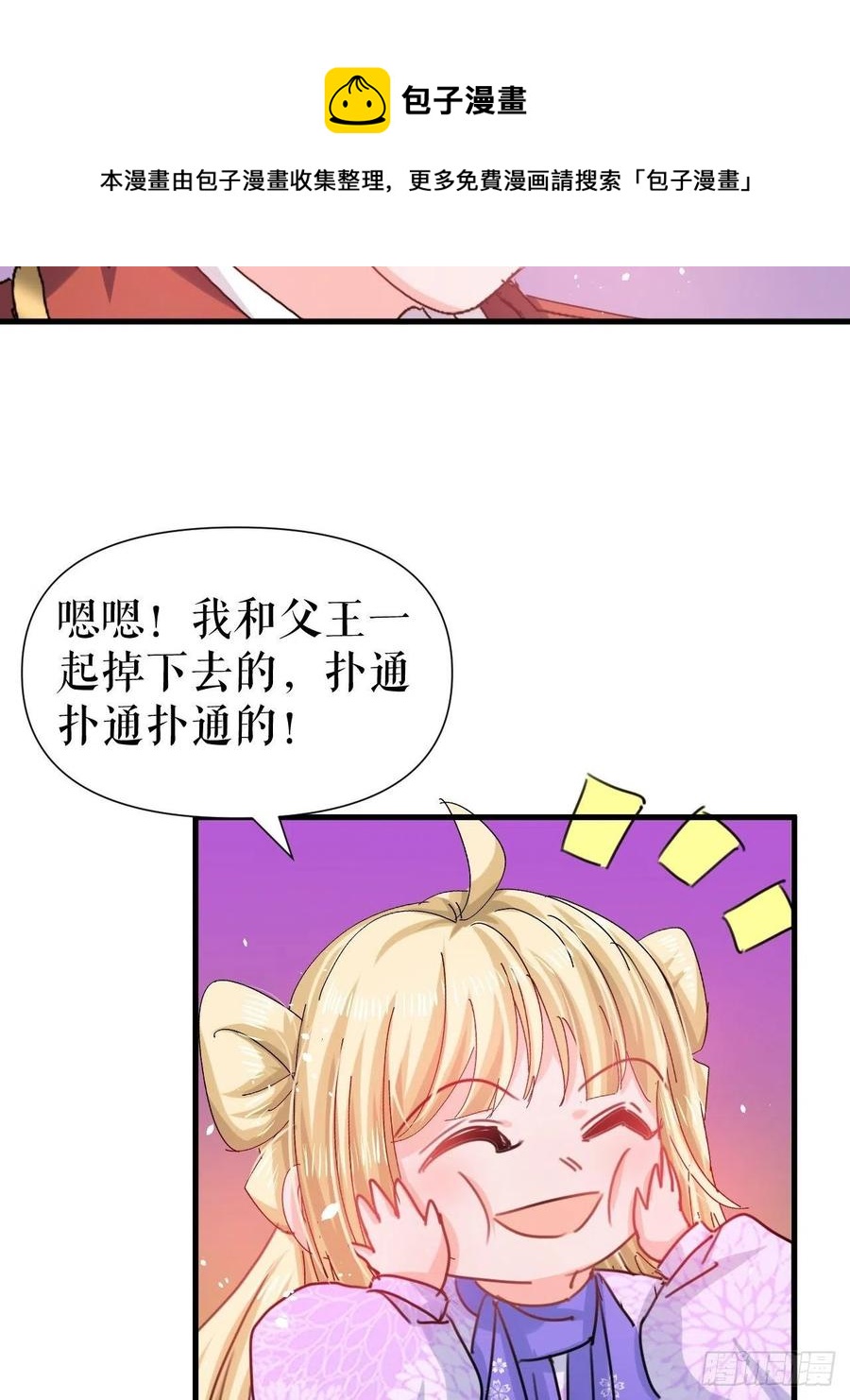第103话 爱情小箭发射成功3