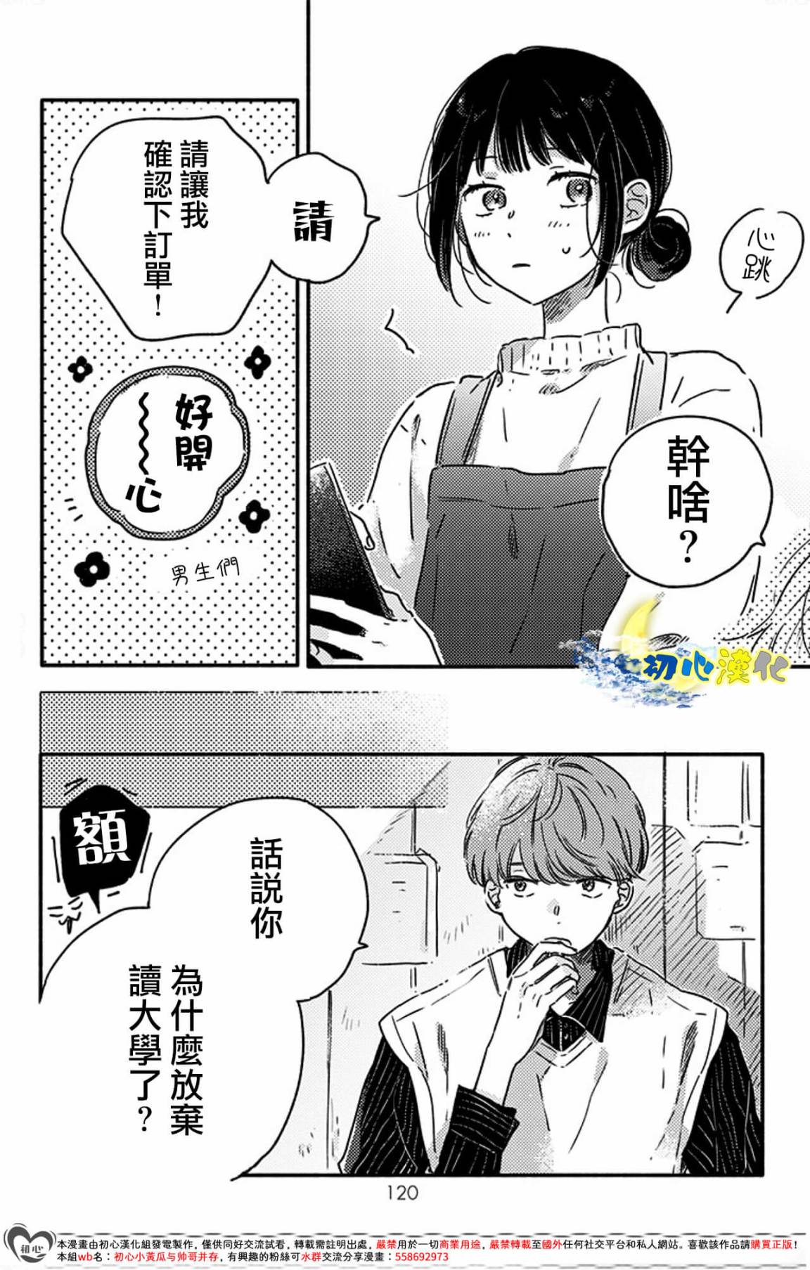 第5话7