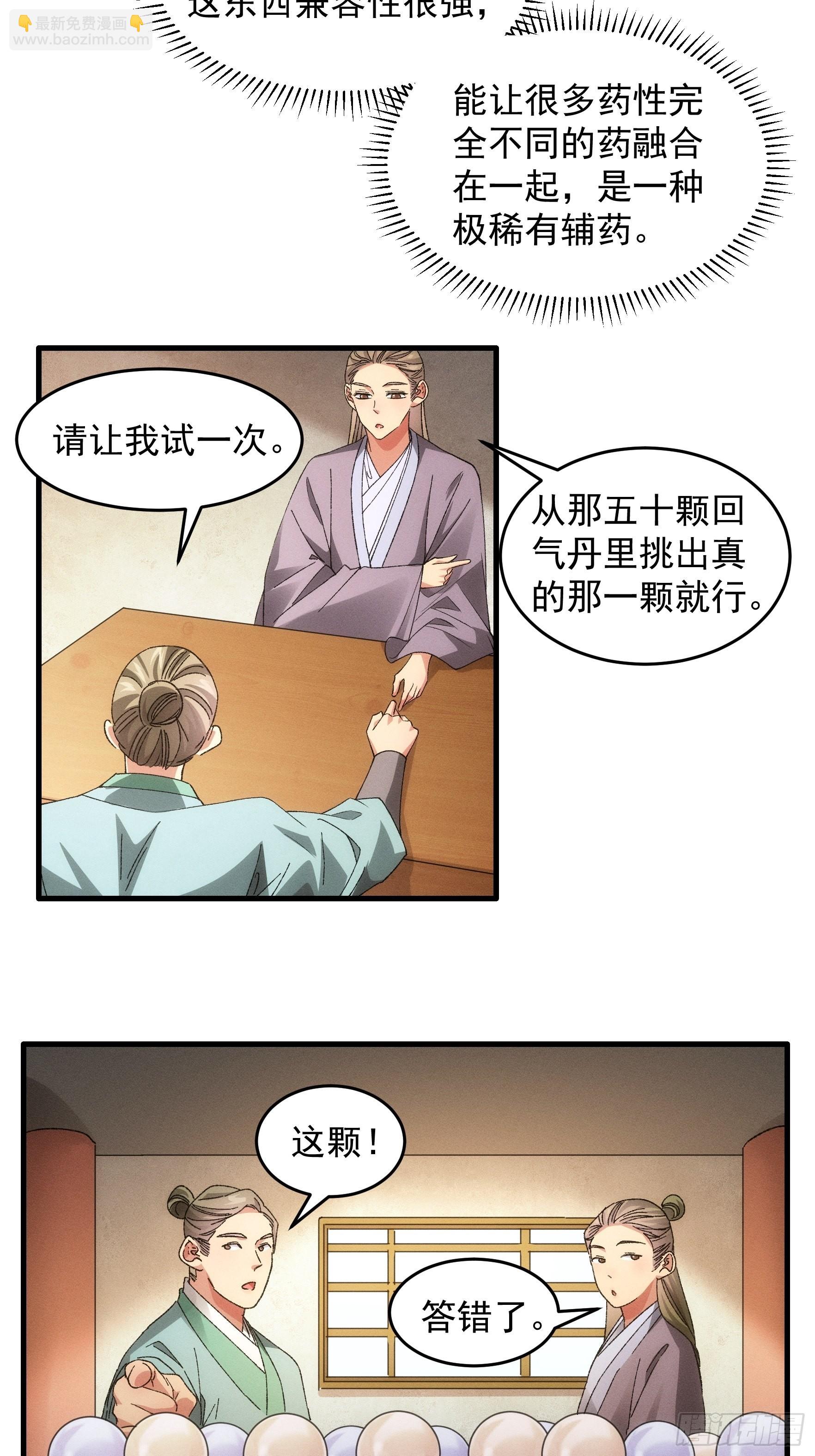 第67话 我选择继续闯关15