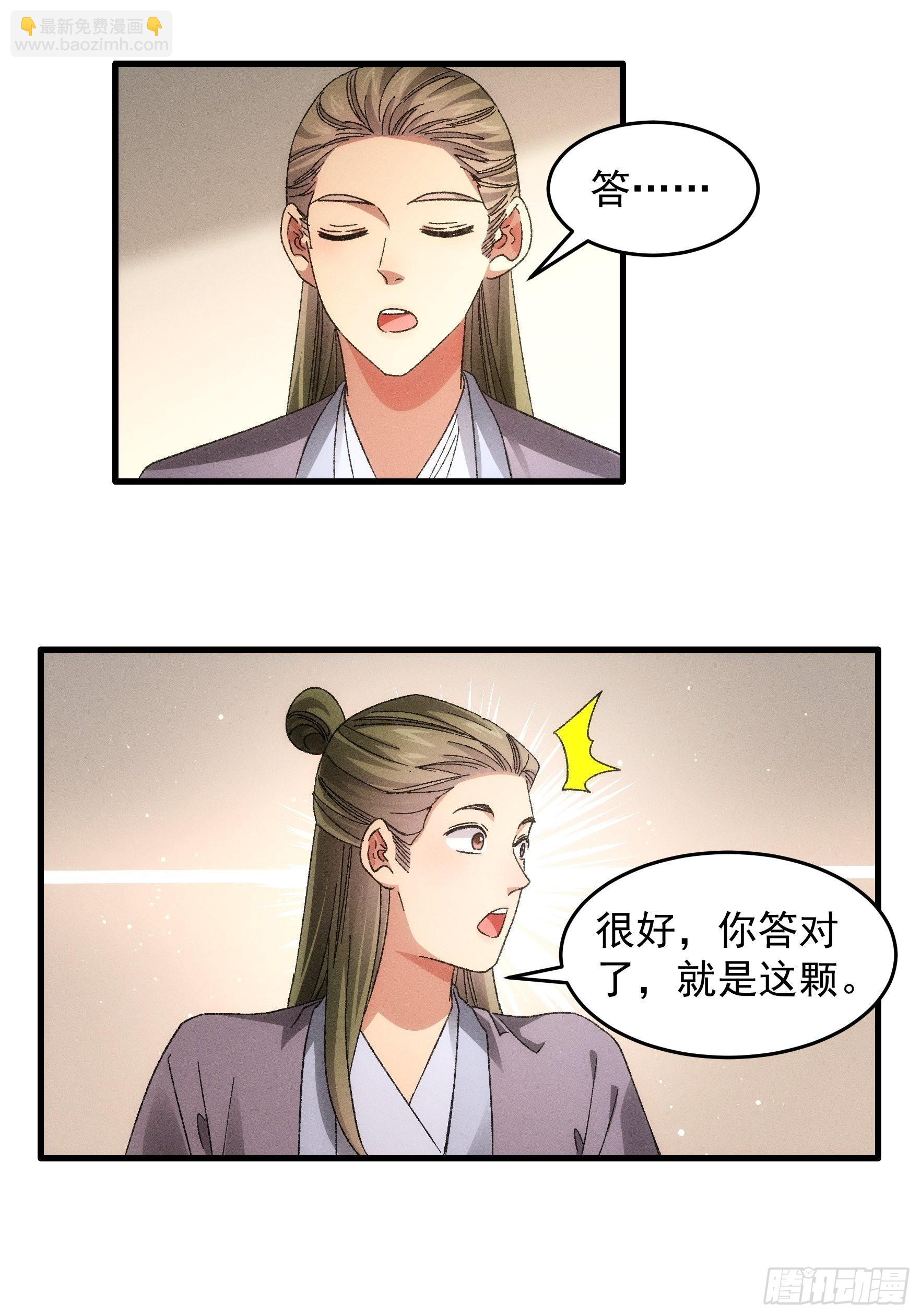 第67话 我选择继续闯关18
