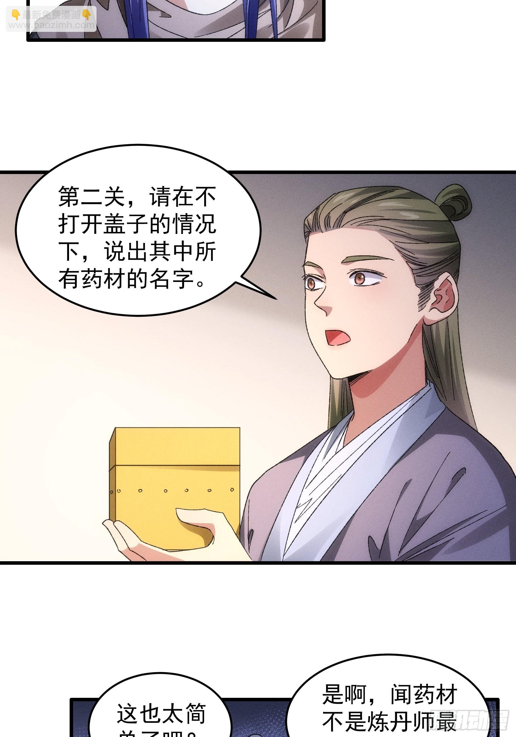 第67话 我选择继续闯关20