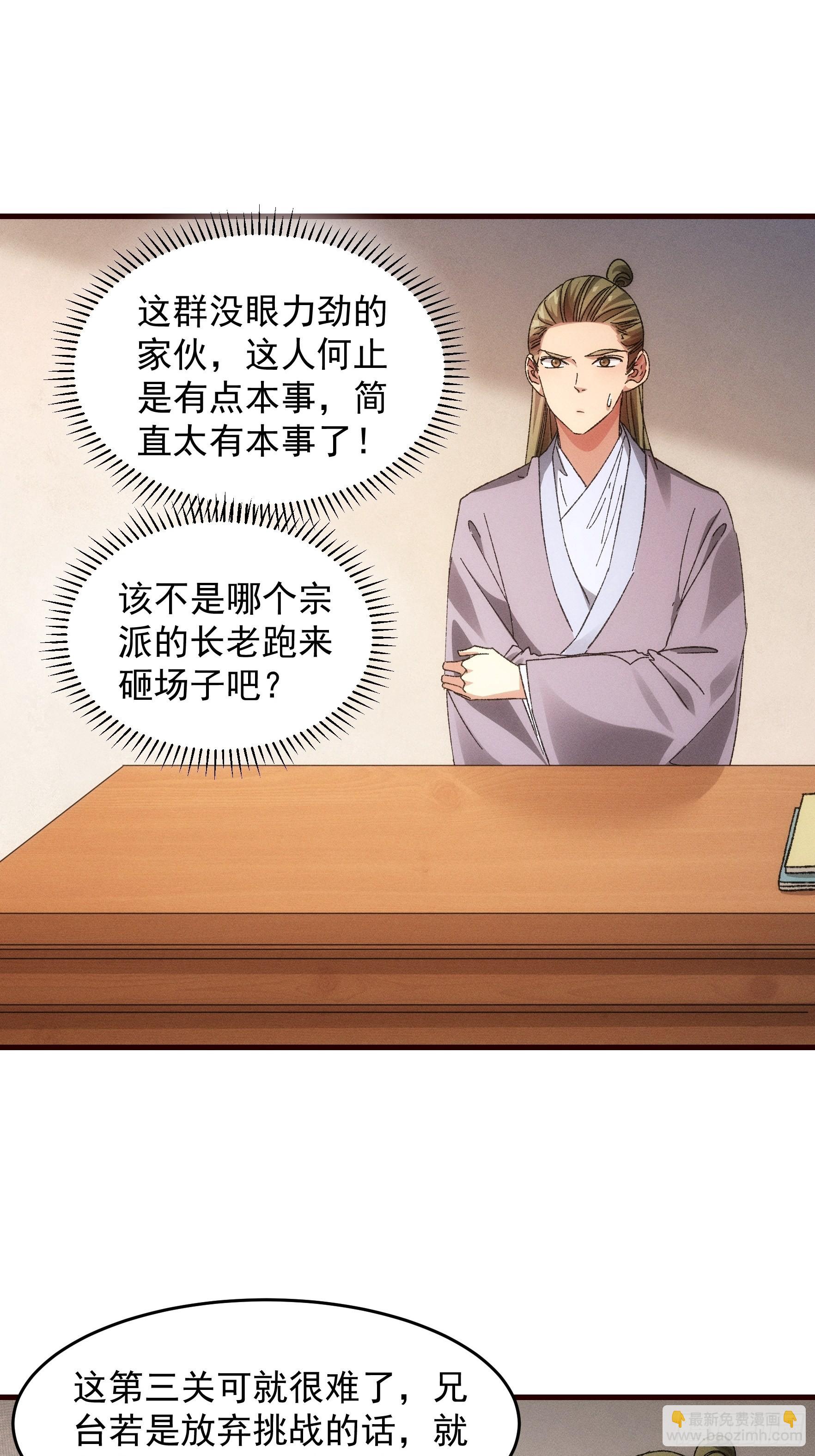 第67话 我选择继续闯关28