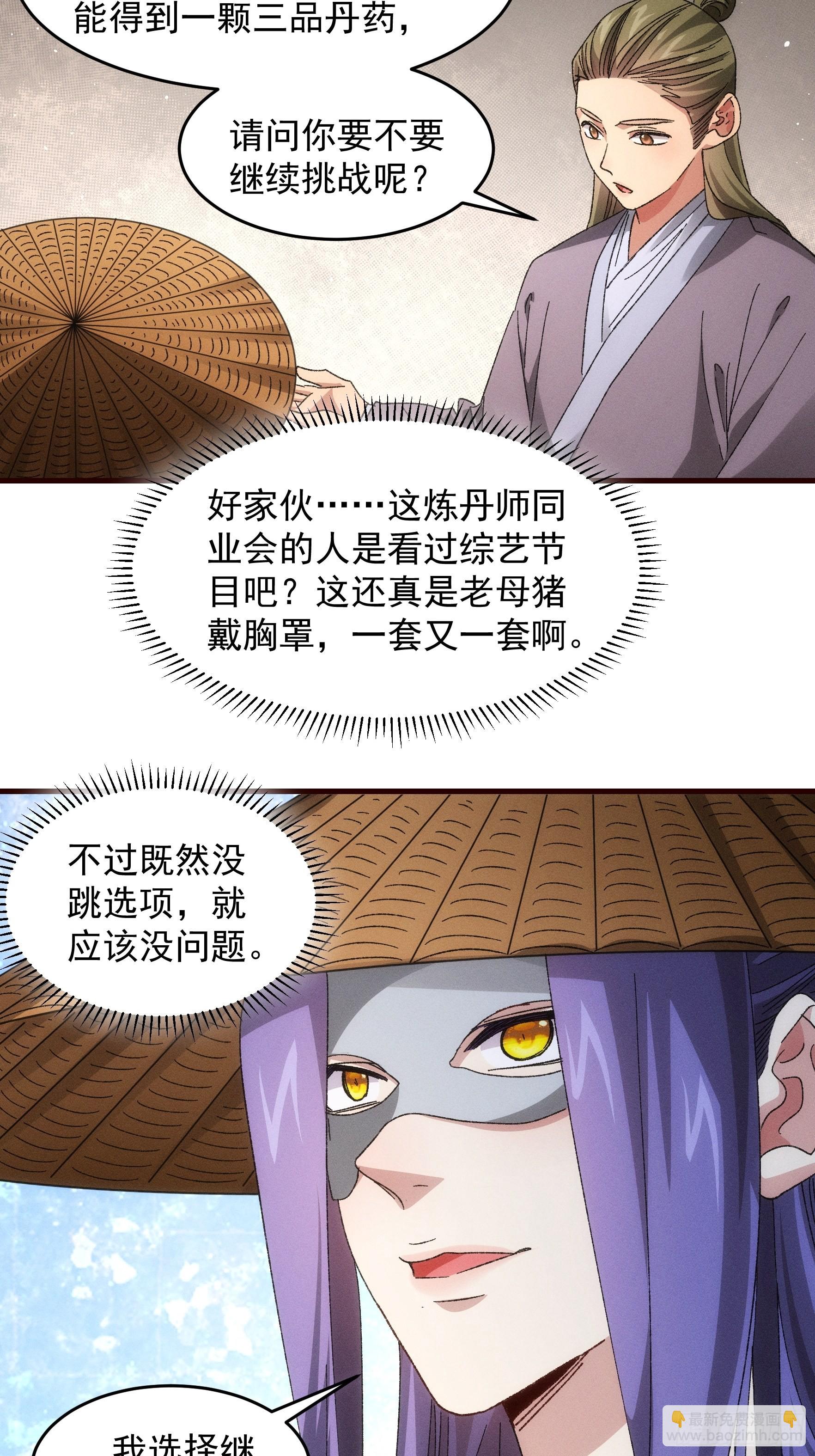 第67话 我选择继续闯关29