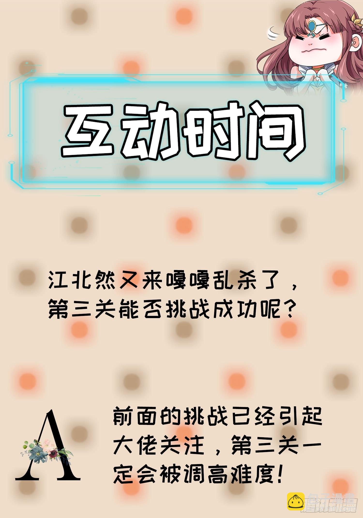 第67话 我选择继续闯关31