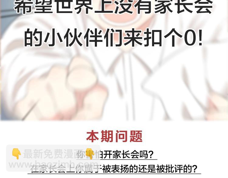 第41话 家长会133