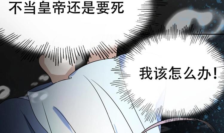 第4话 谋权做皇帝？！14