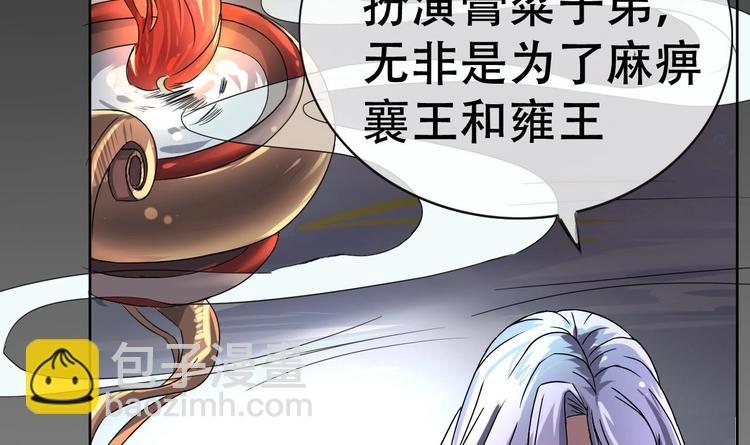 第4话 谋权做皇帝？！18