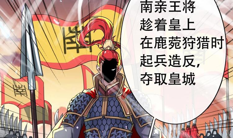 第4话 谋权做皇帝？！32