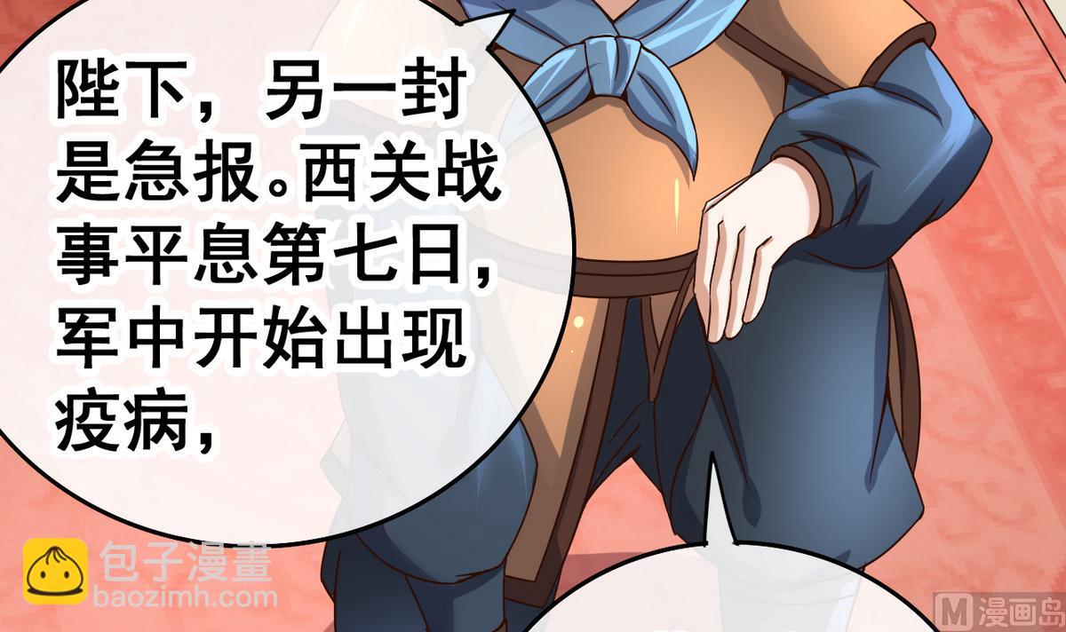 第37话 军报疫病30