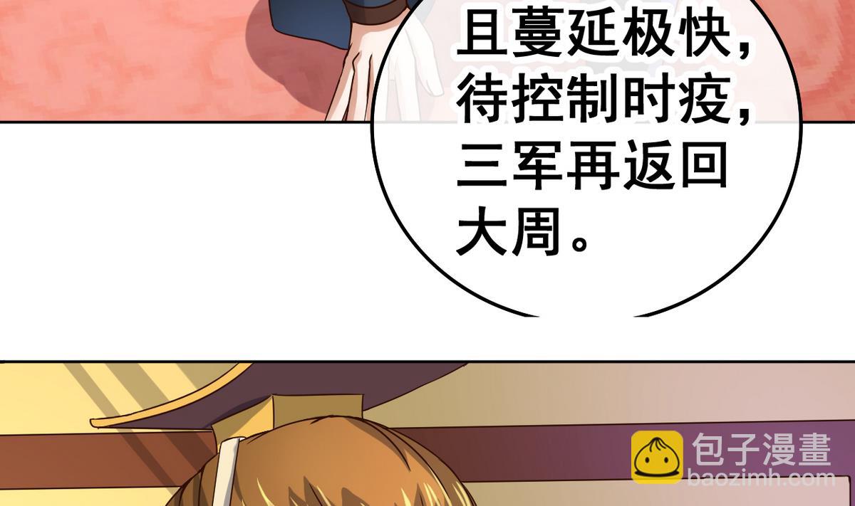 第37话 军报疫病31