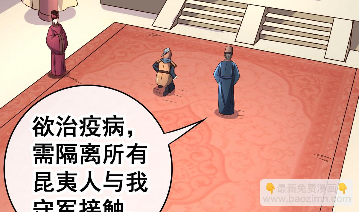 第37话 军报疫病37