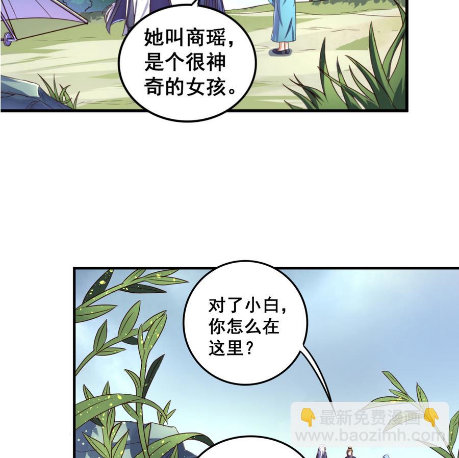 第66话 商瑶的秘密13
