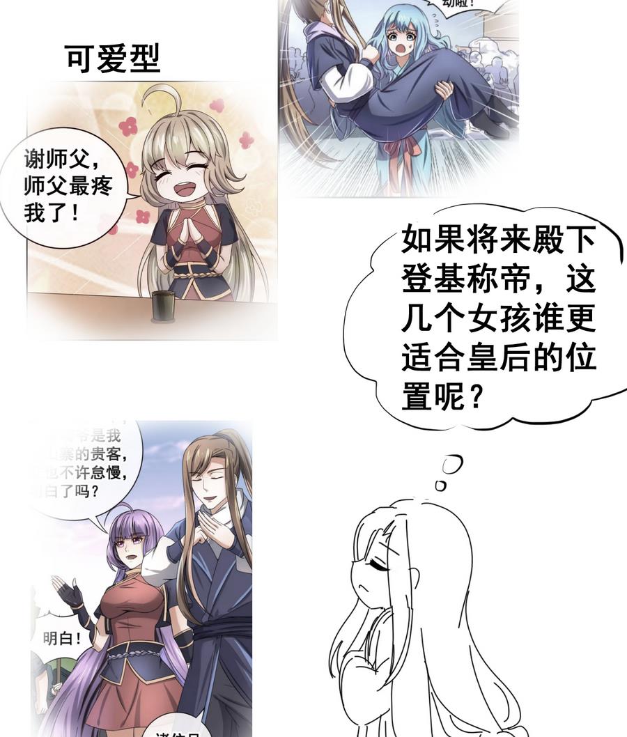 第66话 商瑶的秘密34