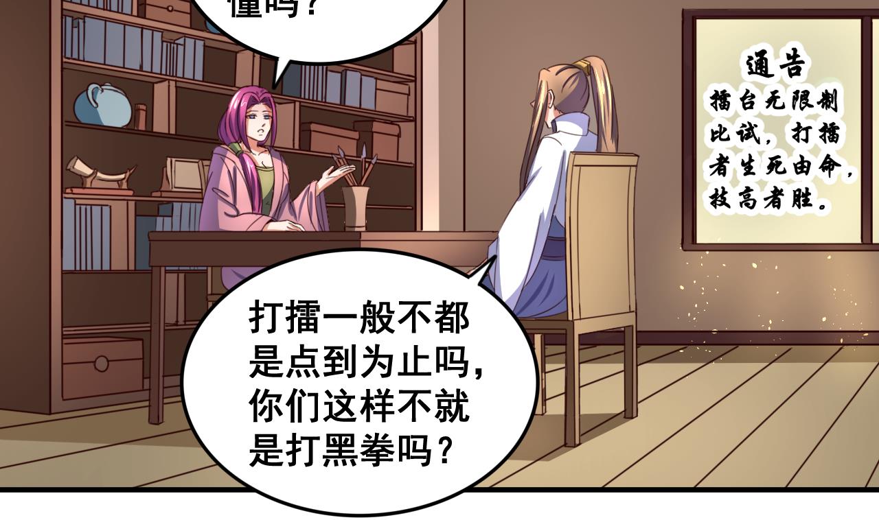 第86话 退隐江湖32