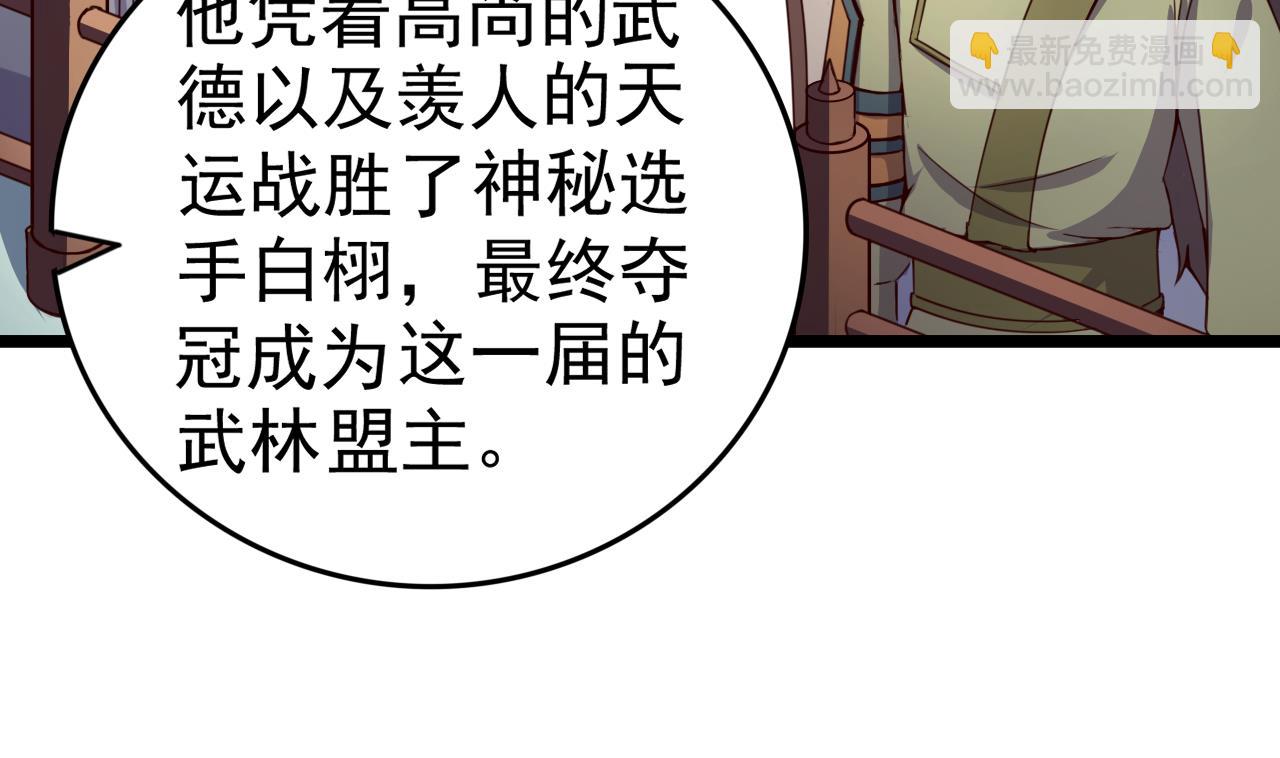 第121话 盟主令34