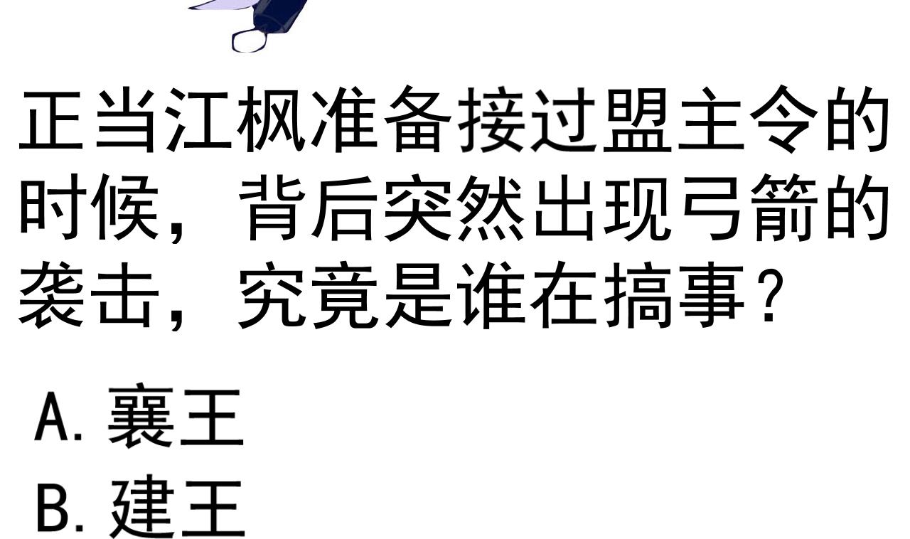 第121话 盟主令51