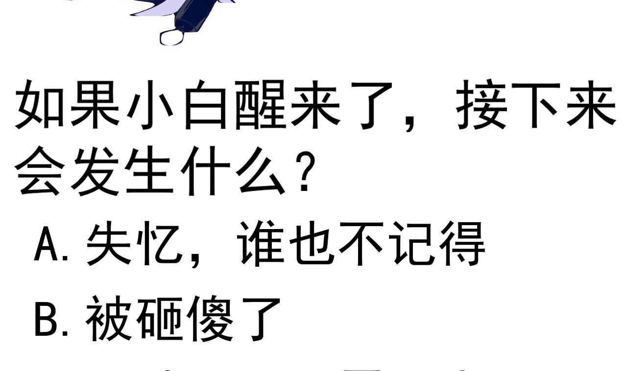 第126话 昏睡的小白41