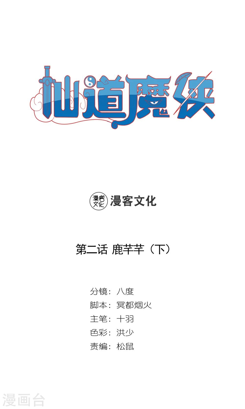 第4话 鹿纤纤20