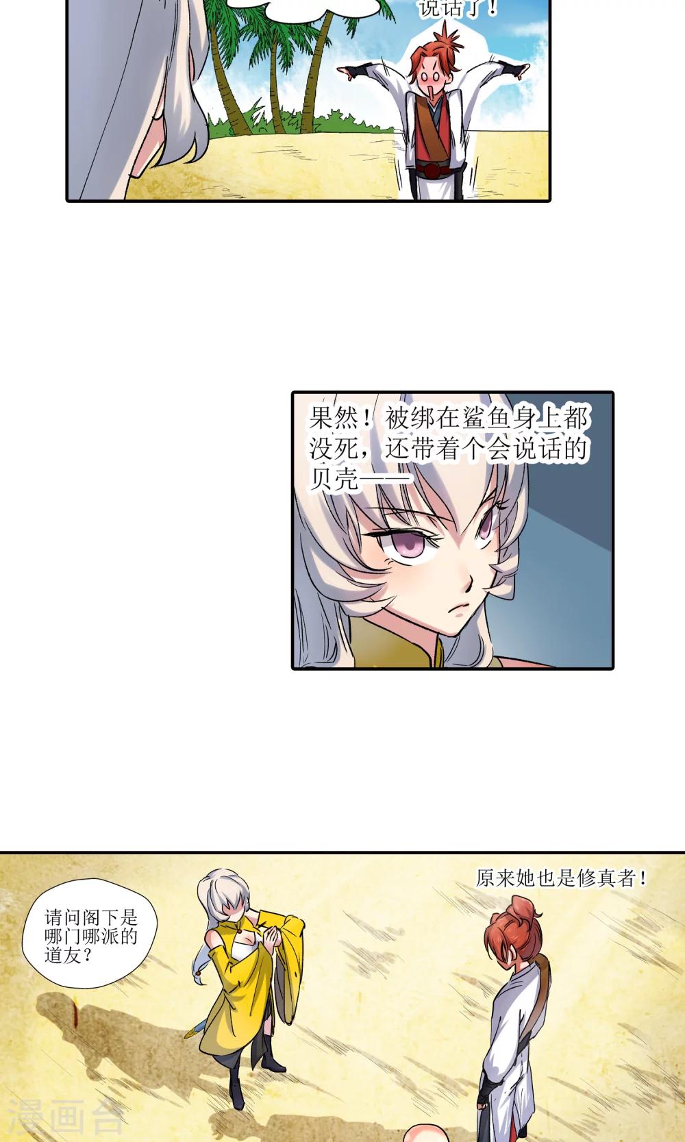 第4话 鹿纤纤28