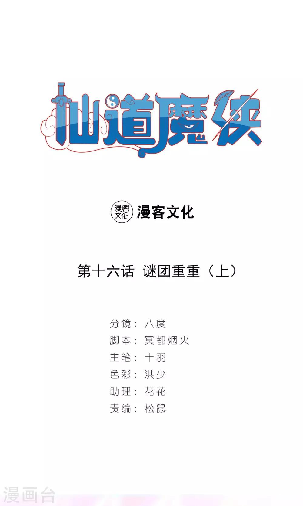 第31话 谜团重重10