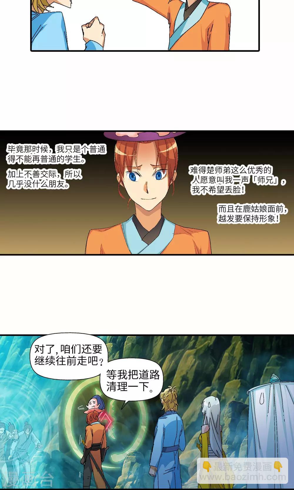 第31话 谜团重重110