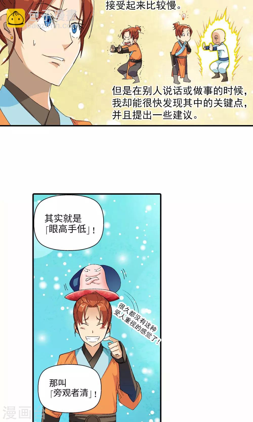 第31话 谜团重重18