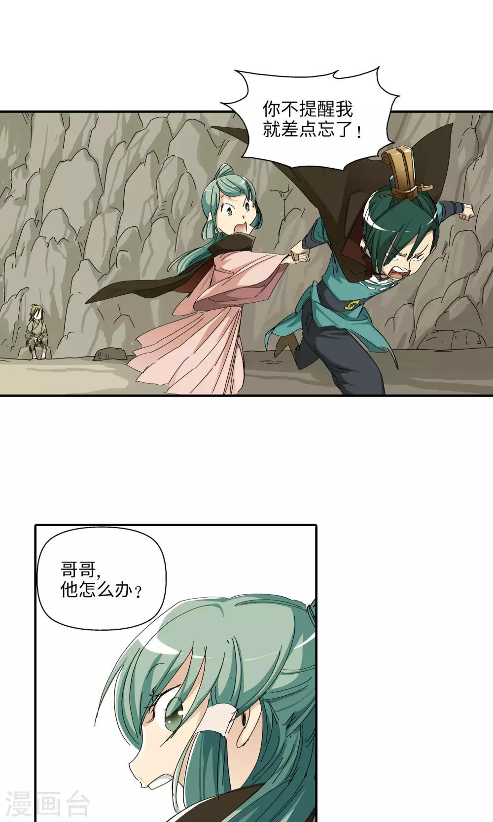 第39话 孤独兄妹14