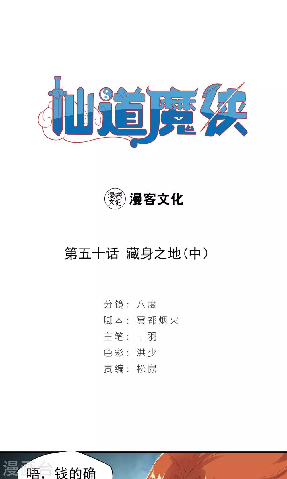第101话 藏身之地20