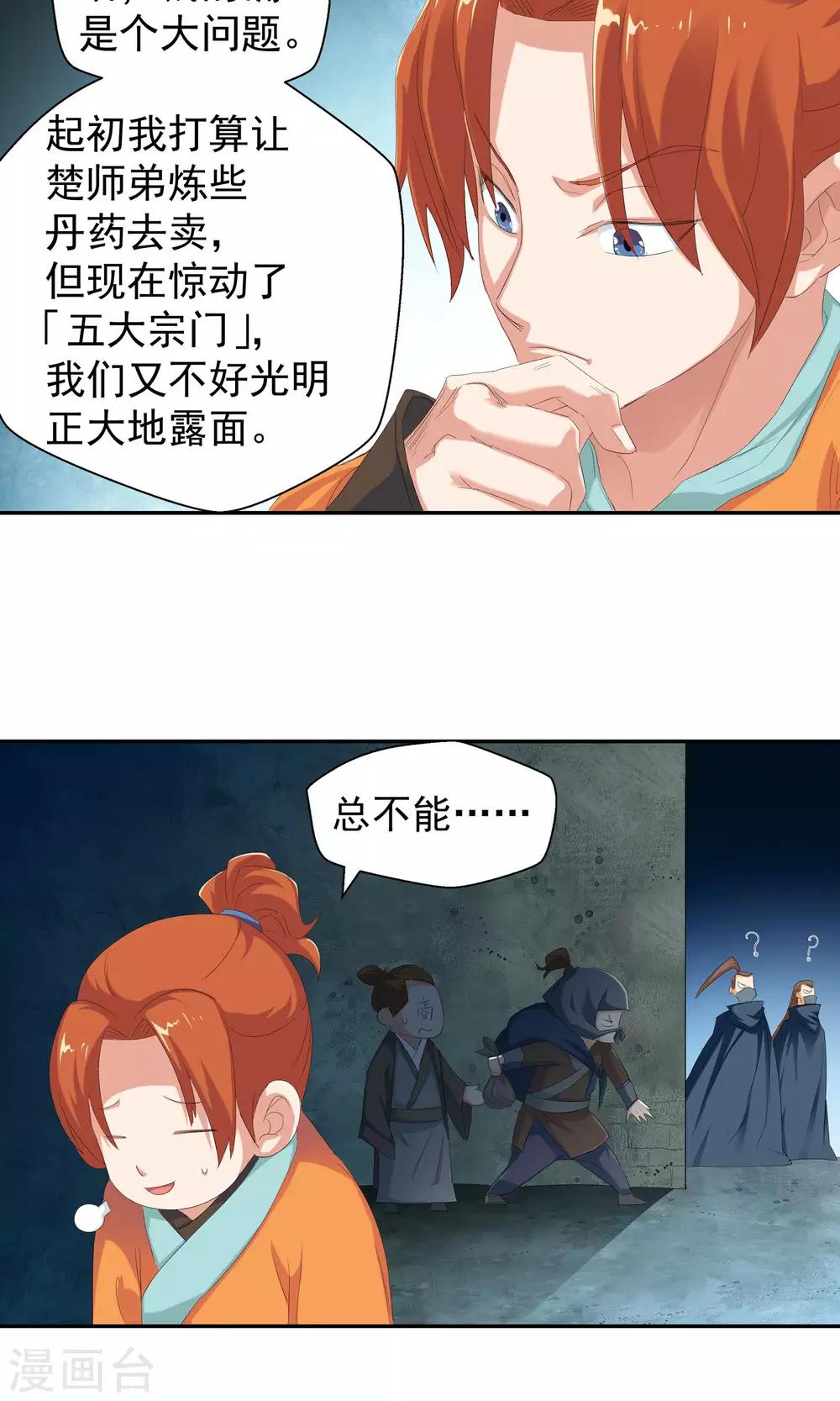 第101话 藏身之地21