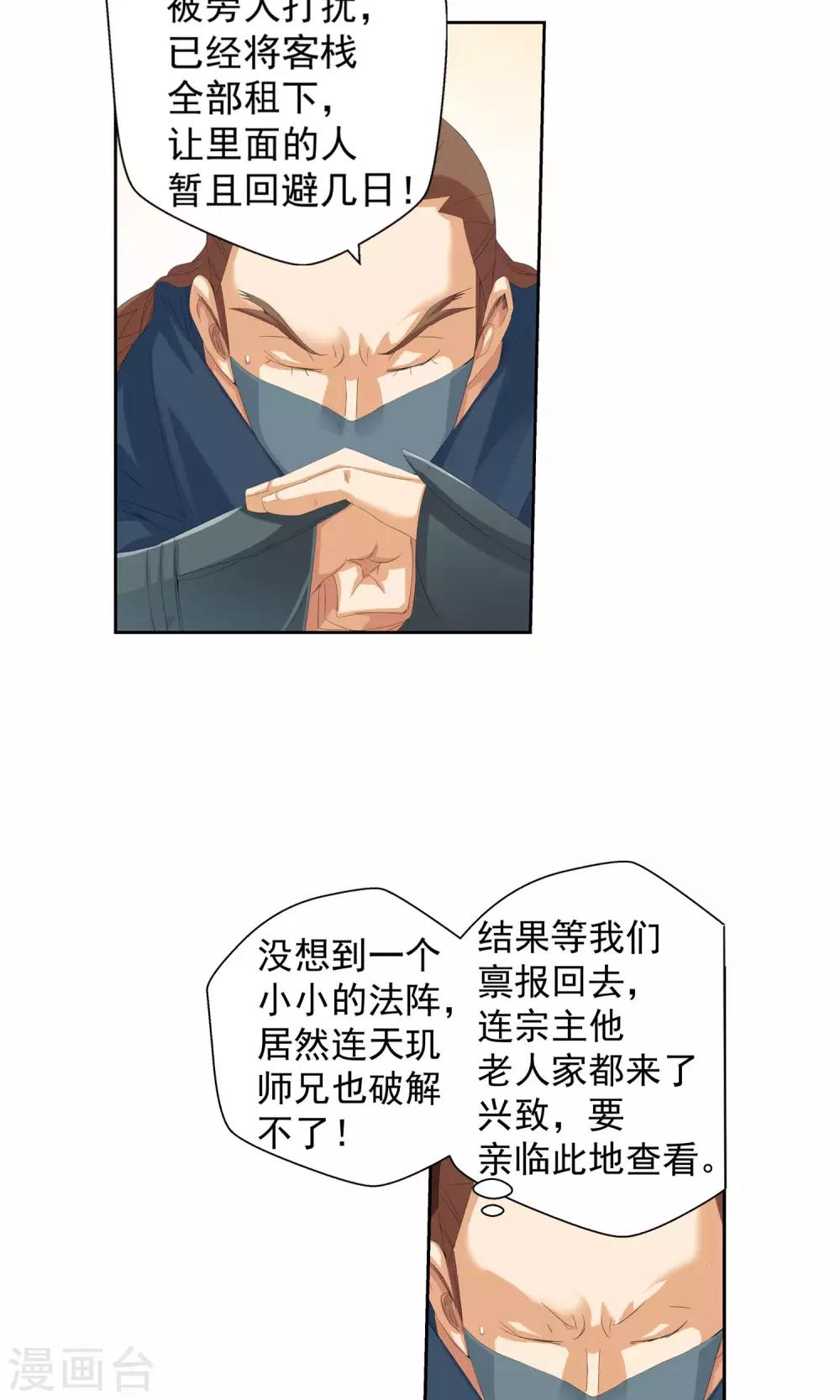 第101话 藏身之地29