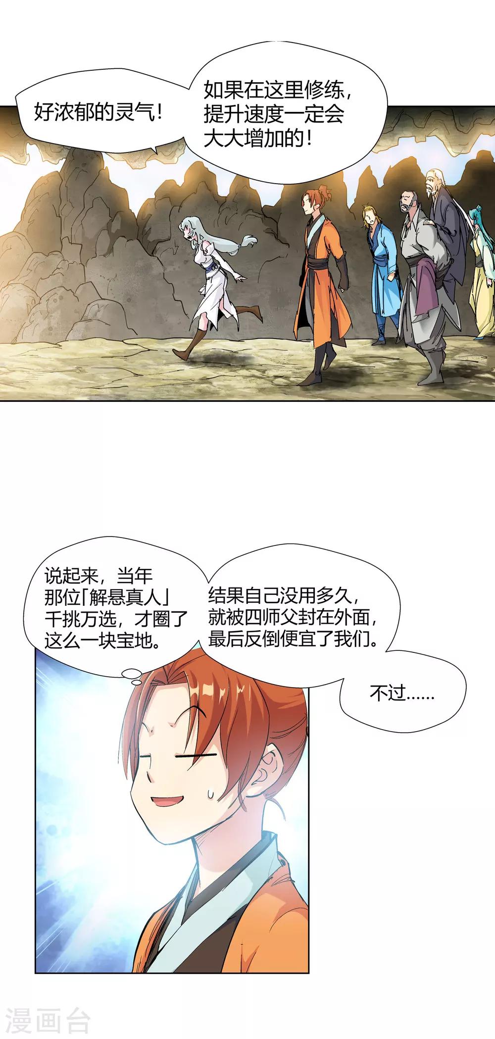 第126话 意外之喜34