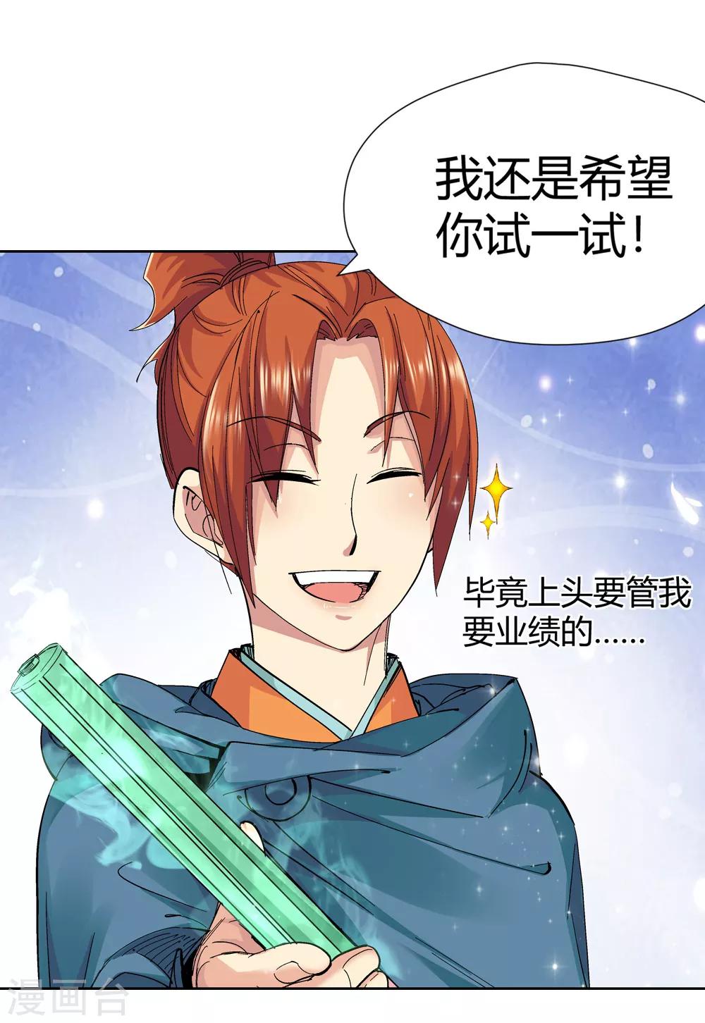 第146话 第三个真传弟子212
