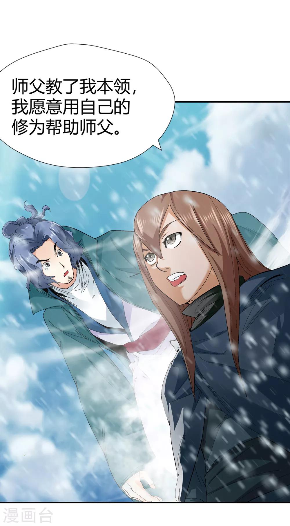 第146话 第三个真传弟子25