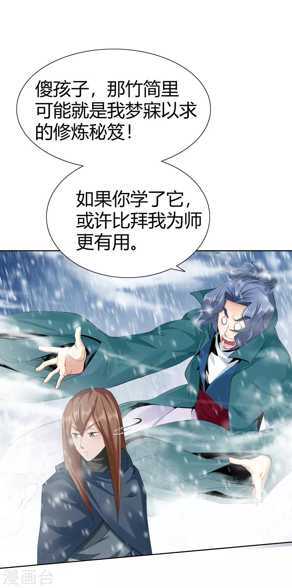 第146话 第三个真传弟子27