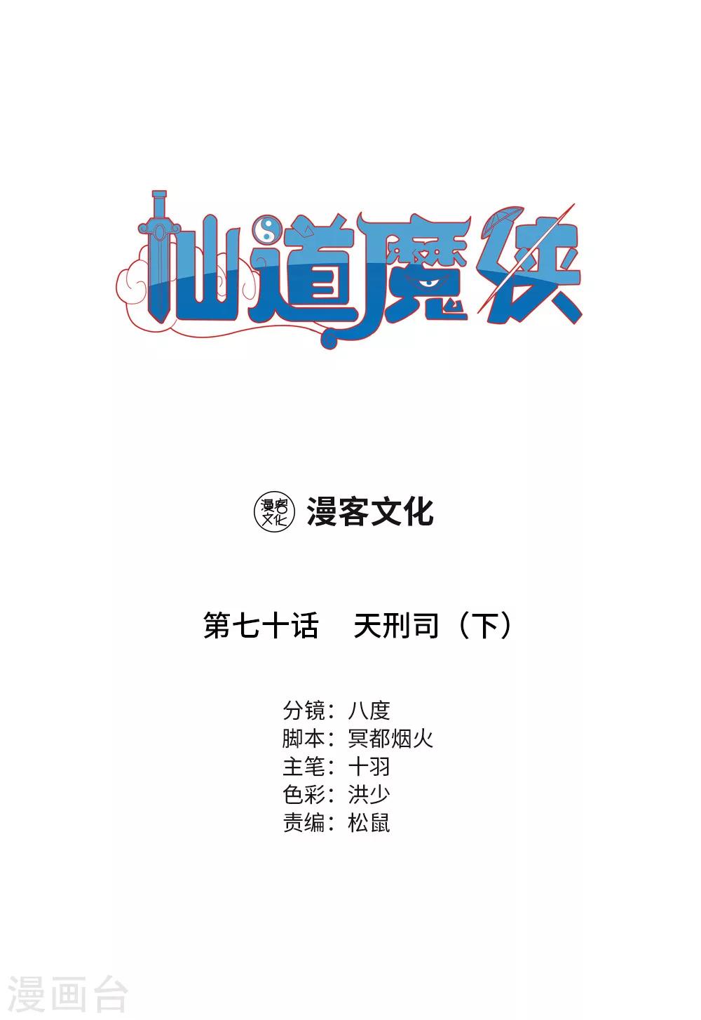 第157话 天刑司20