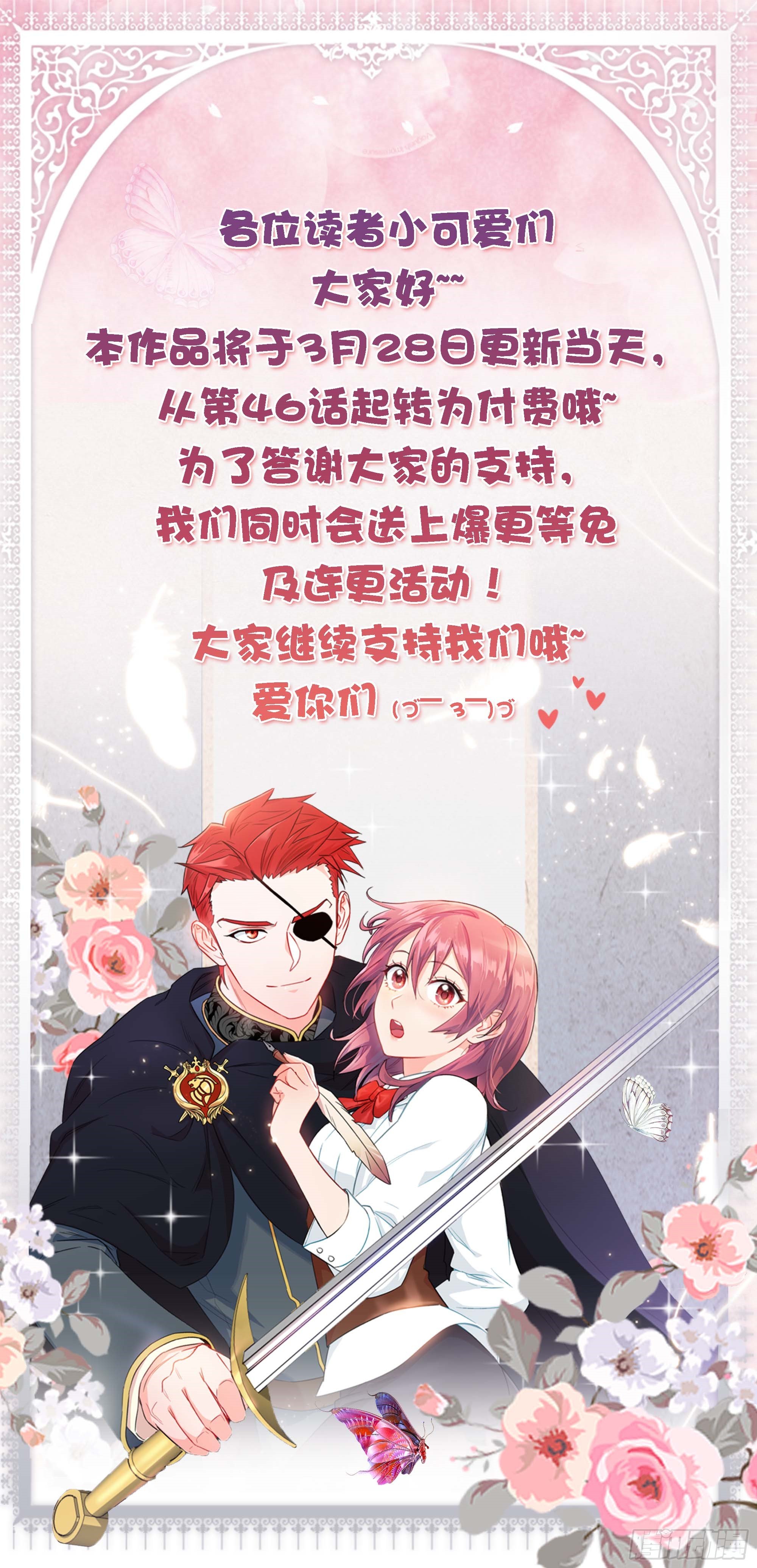 《皇子，你想干啥？》转付费通知0