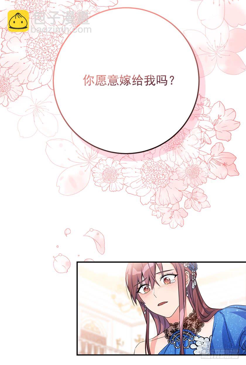 141.你愿意嫁给我吗？55