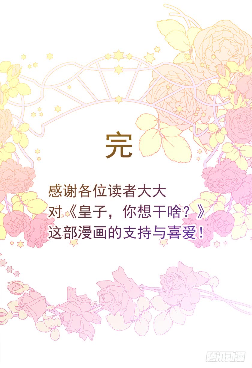 141.你愿意嫁给我吗？58