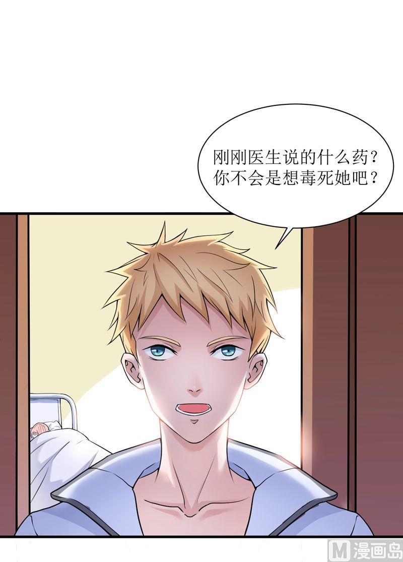 第8话 你永远都是替代品4
